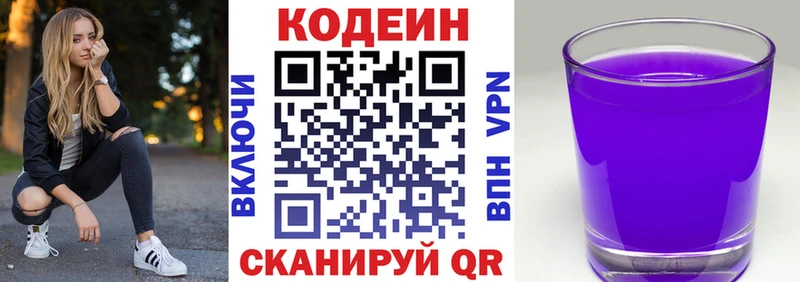 Кодеин напиток Lean (лин) закладка Новотроицк